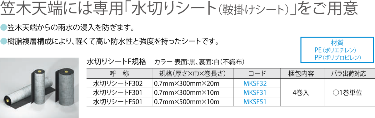 ウェザータイト バルコニー用　