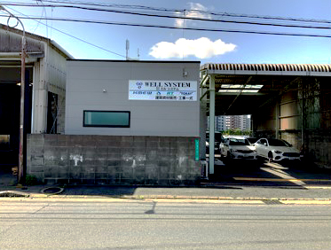 株式会社エルシステム（福岡県）