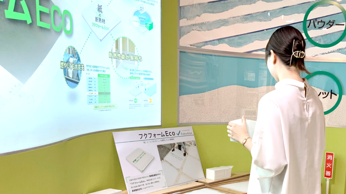 フクフォームEco(本社ショールーム)