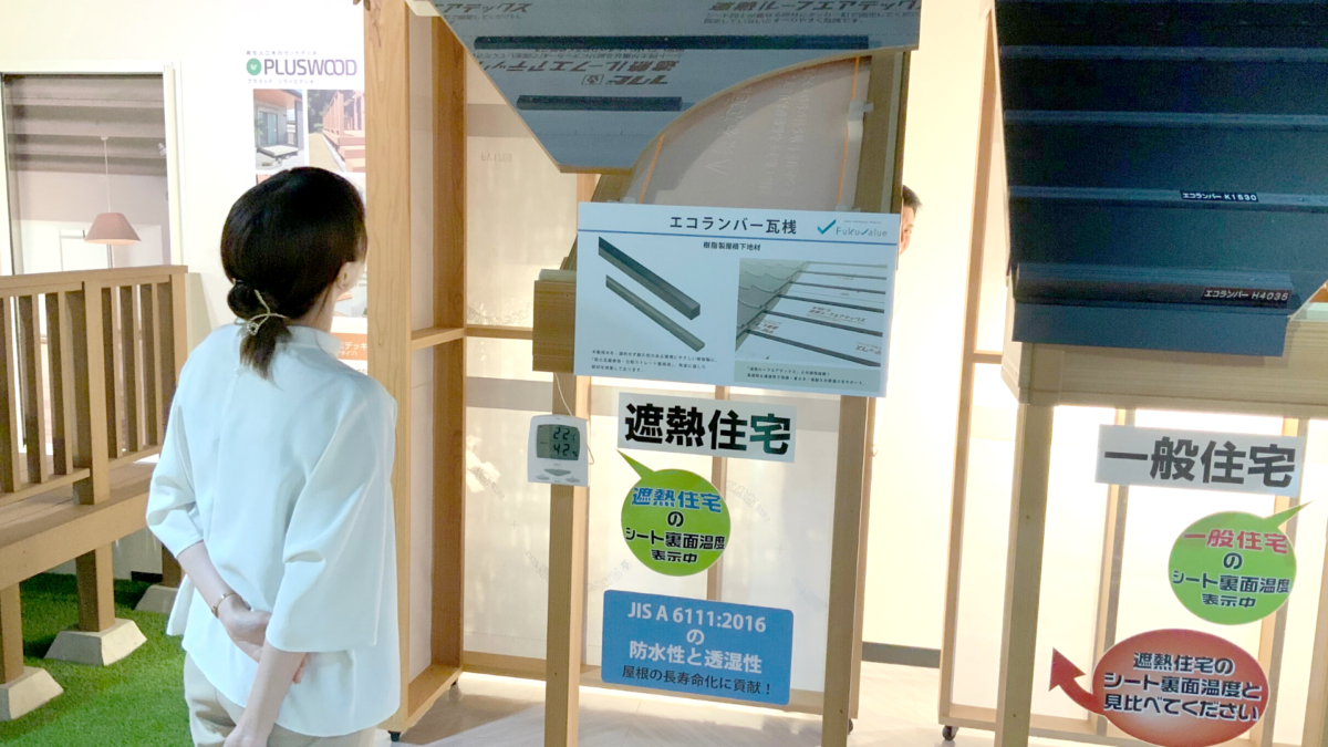 遮熱性能体験(本社ショールーム)