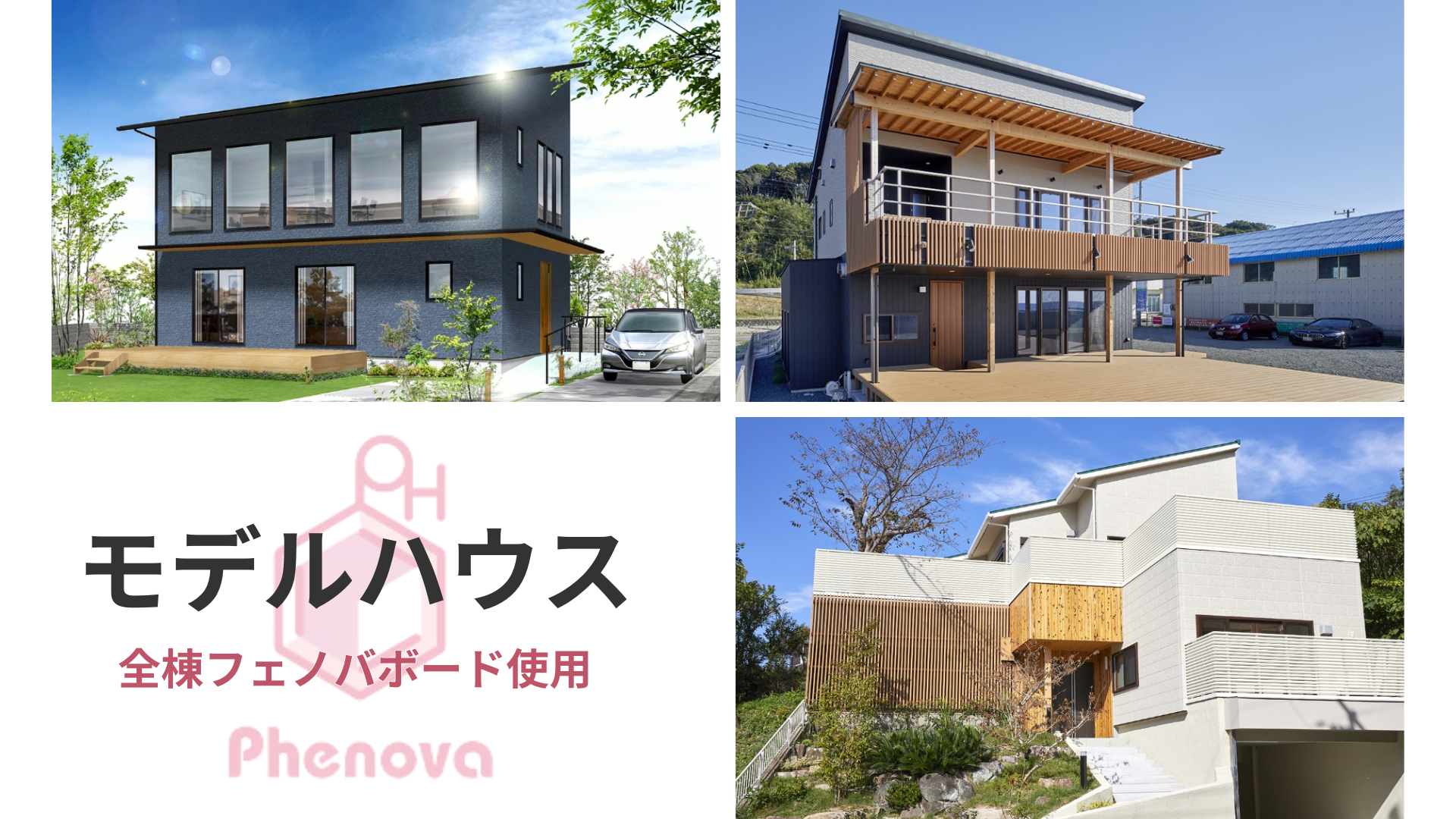 モデルハウスサムネイルイメージ