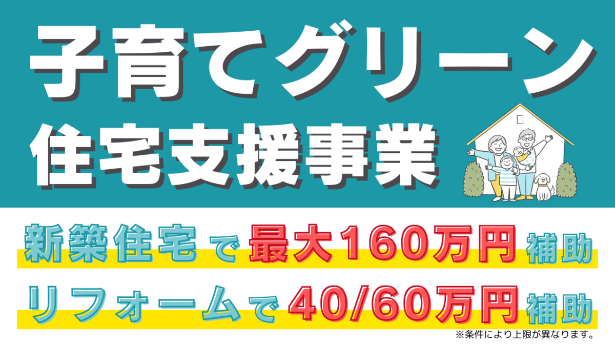 充実している補助制度