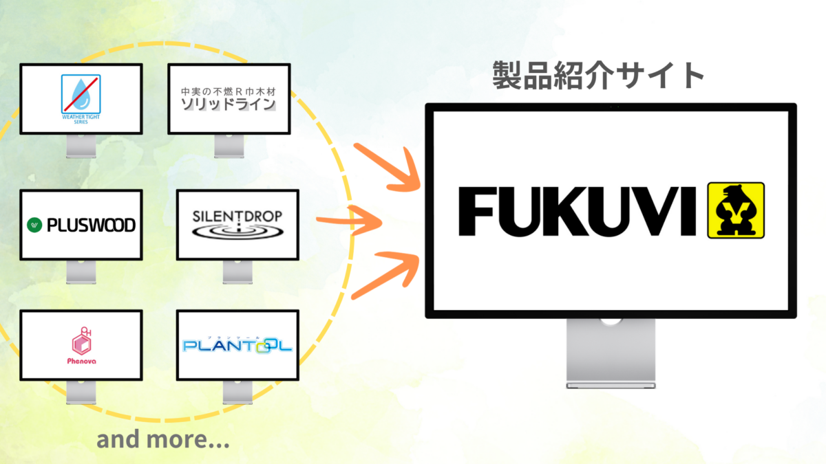WEBサイトリニューアル