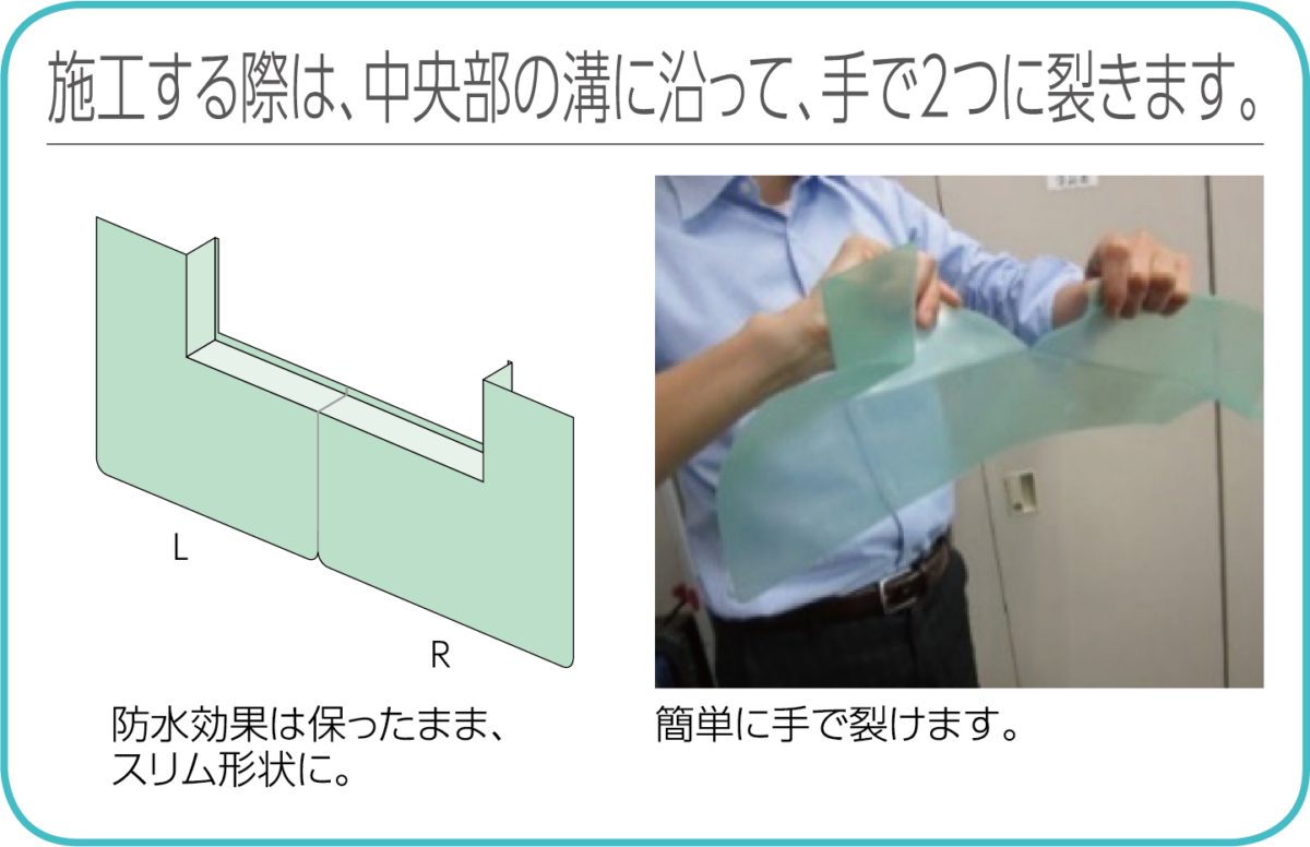 ウェザータイトサッシ用 サッシ下枠部の防水対策