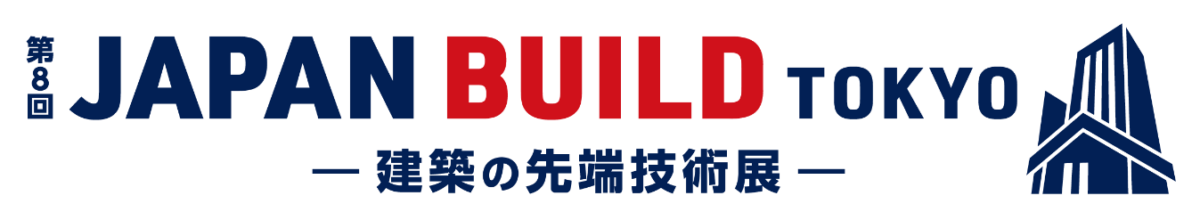 第8回 JAPANBUILDTOKYO 建築の先端技術展