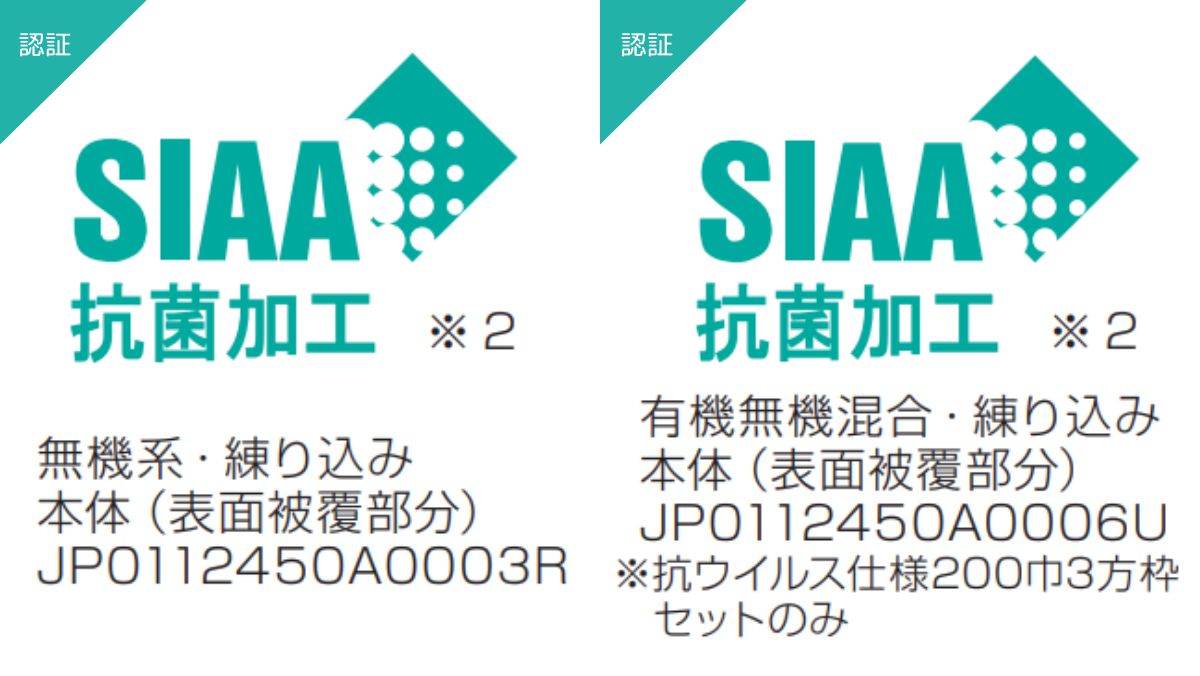 抗菌加工 SIAAマーク