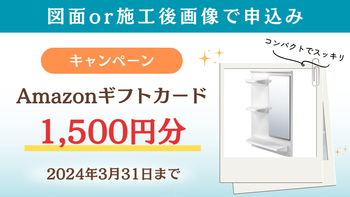 【シェルファインS】ご採用キャンペーン