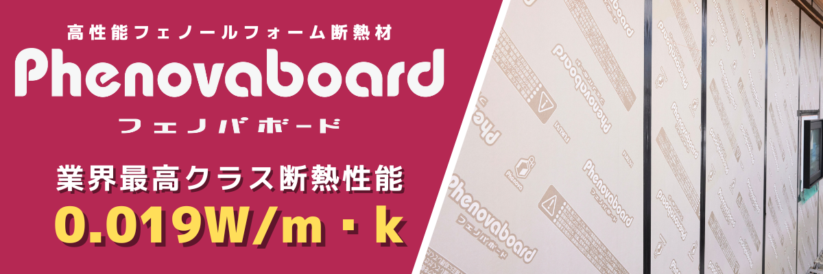 フェノバボード関連　バナー