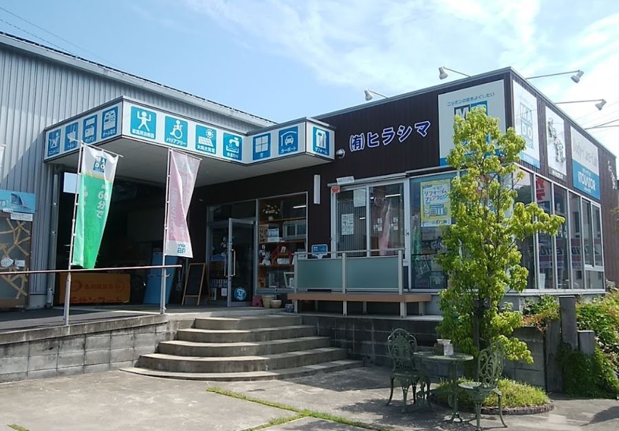 有限会社ヒラシマ