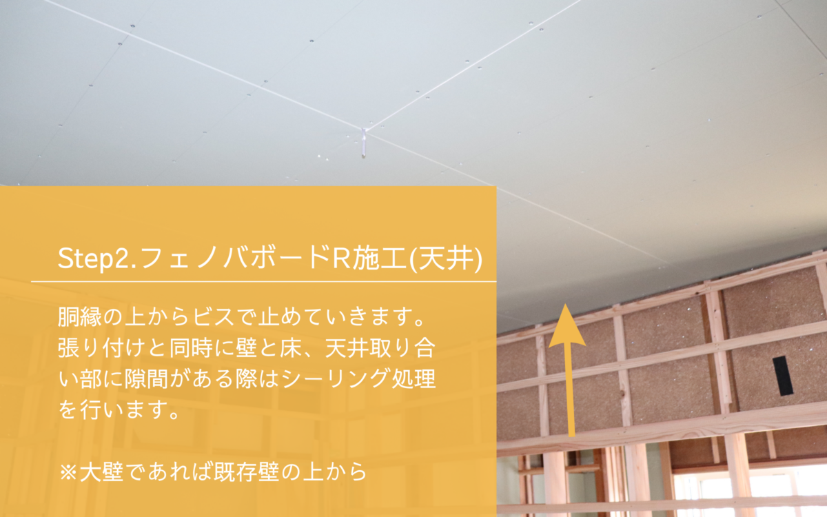 【フェノバボードR施工事例】和室から洋室へ断熱リフォーム
