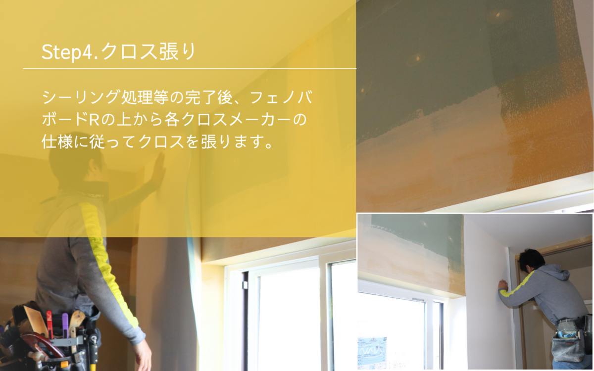 【フェノバボードR施工事例】和室から洋室へ断熱リフォーム