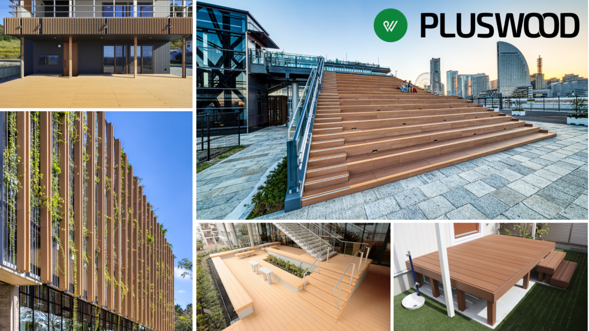 再生木プラスッドシリーズ