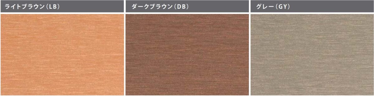 プラスッド ソライエデッキ ボードフェンス カラーバリエーション