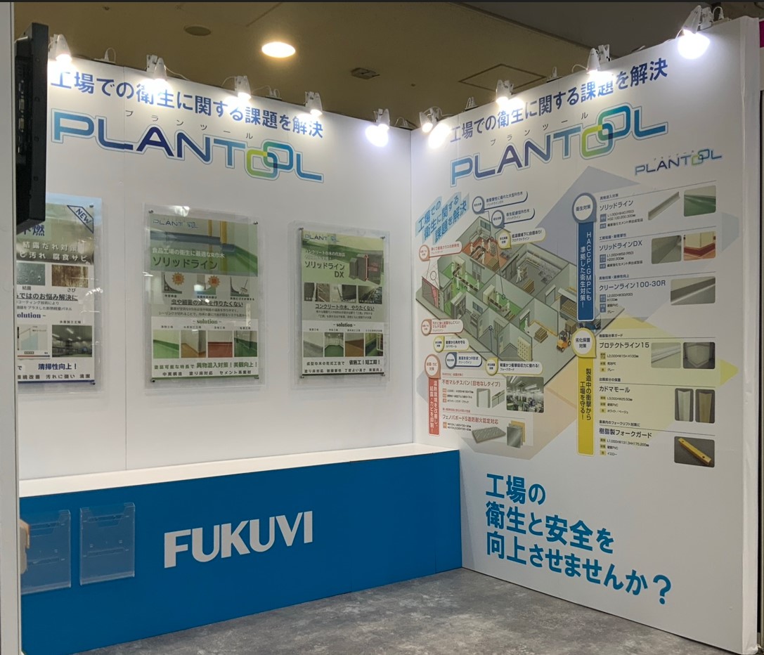 池ちゃんさんぽVol.08 世界最大級の食品製造総合展に出展したブースに立ちました！