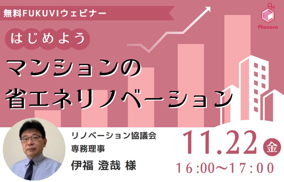 マンションの省エネリノベーション