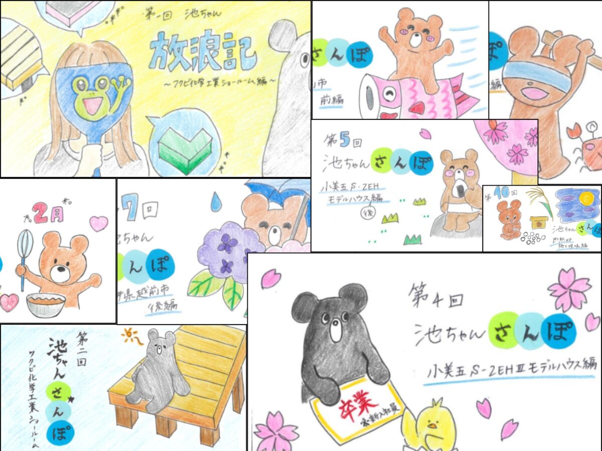 池ちゃんさんぽ最終回