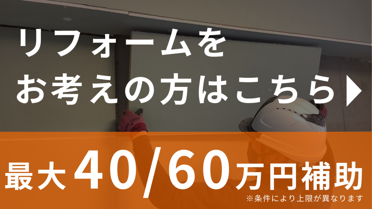 リフォームをお考えの方はこちら