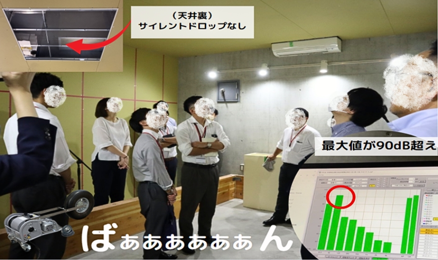 サイレントドロップ体感見学会